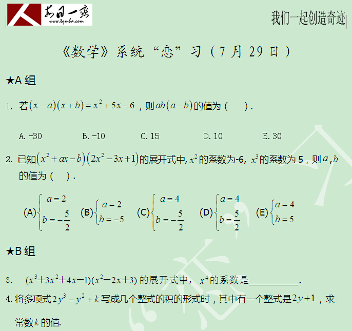 太奇 數(shù)學(xué) 每日一練