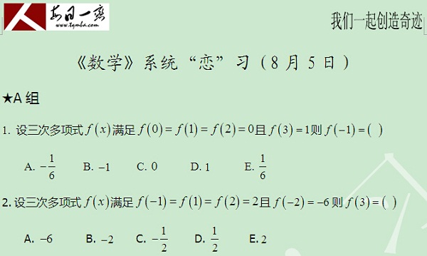 太奇 數(shù)學 每日一練