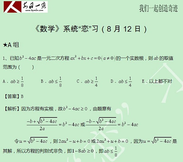 【太奇MBA 2014年8月12日】MBA數(shù)學每日一練 解析