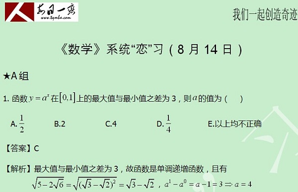 【太奇MBA 2014年8月14日】MBA數(shù)學每日一練 解析