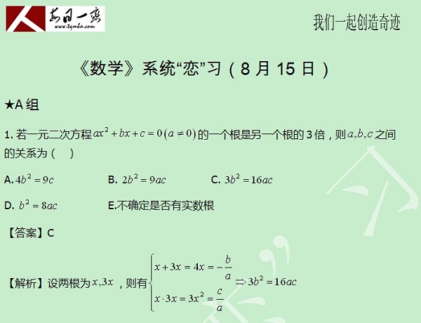 【太奇MBA 2014年8月15日】MBA數學每日一練 解析