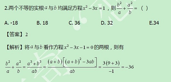 【太奇MBA 2014年8月15日】MBA數學每日一練 解析