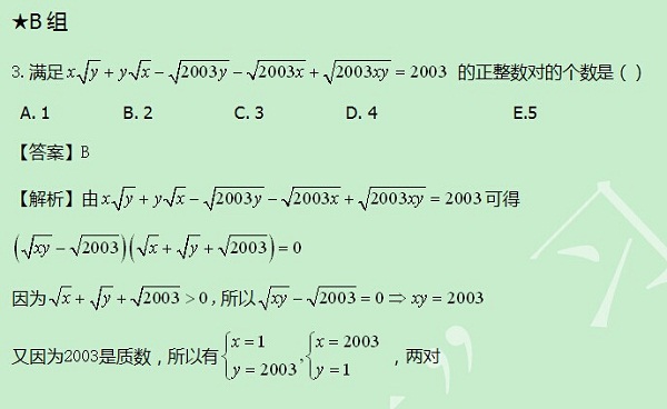 【太奇MBA 2014年8月15日】MBA數學每日一練 解析