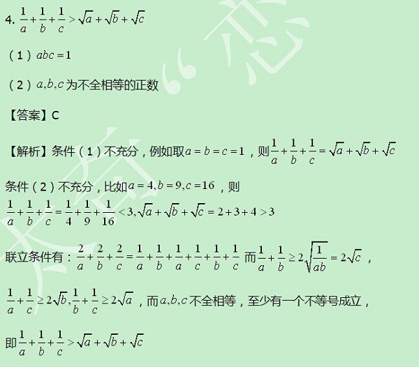 【太奇MBA 2014年8月15日】MBA數學每日一練 解析