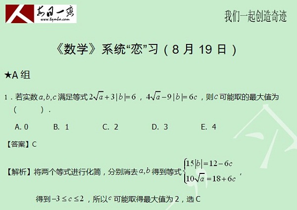 【太奇MBA 2014年8月19日】MBA數(shù)學(xué)每日一練 解析