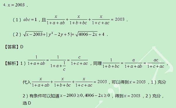 【太奇MBA 2014年8月21日】MBA數(shù)學每日一練 解析