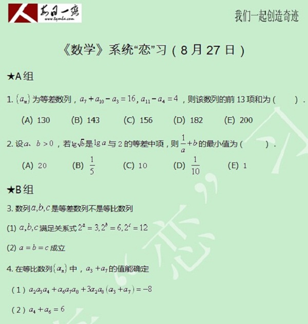 【太奇MBA 2014年8月27日】MBA數(shù)學(xué)每日一練