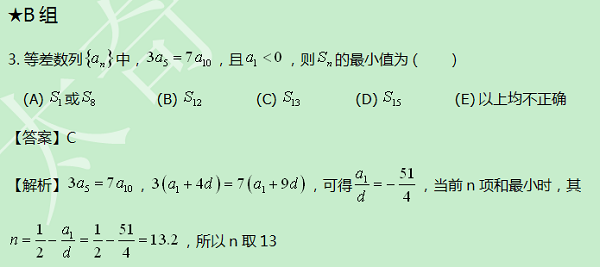 【太奇MBA 2014年9月1日】MBA數(shù)學(xué)每日一練 解析