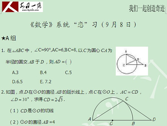 【太奇MBA 2014年9月8日】MBA數(shù)學(xué)每日一練