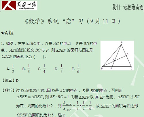 【太奇MBA 2014年9月11日】MBA數(shù)學每日一練 解析