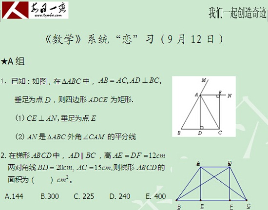 【太奇MBA 2014年9月12日】MBA數(shù)學每日一練