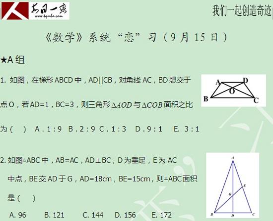 【太奇MBA 2014年9月15日】MBA數(shù)學(xué)每日一練 