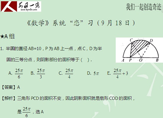 【太奇MBA 2014年9月18日】MBA數(shù)學每日一練 解析