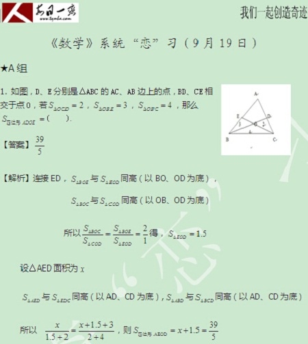 【太奇MBA 2014年9月19日】MBA數(shù)學每日一練  解析