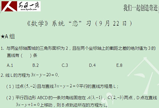 【太奇MBA 2014年9月22日】MBA數(shù)學每日一練 