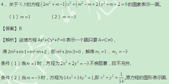 【太奇MBA 2014年9月22日】MBA數(shù)學(xué)每日一練 解析