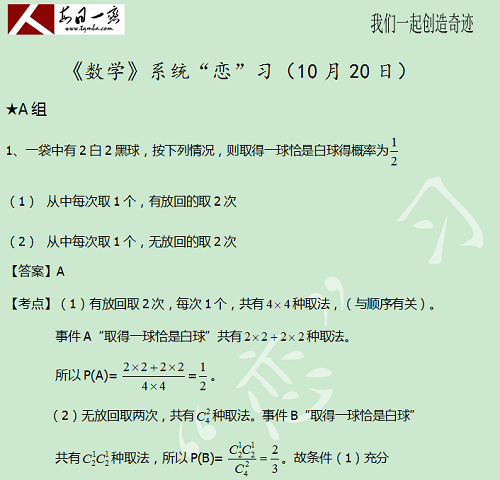 【太奇MBA 2014年10月20日】MBA數(shù)學每日一練 解析