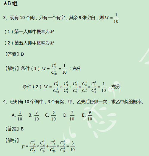 【太奇MBA 2014年10月20日】MBA數(shù)學每日一練 解析