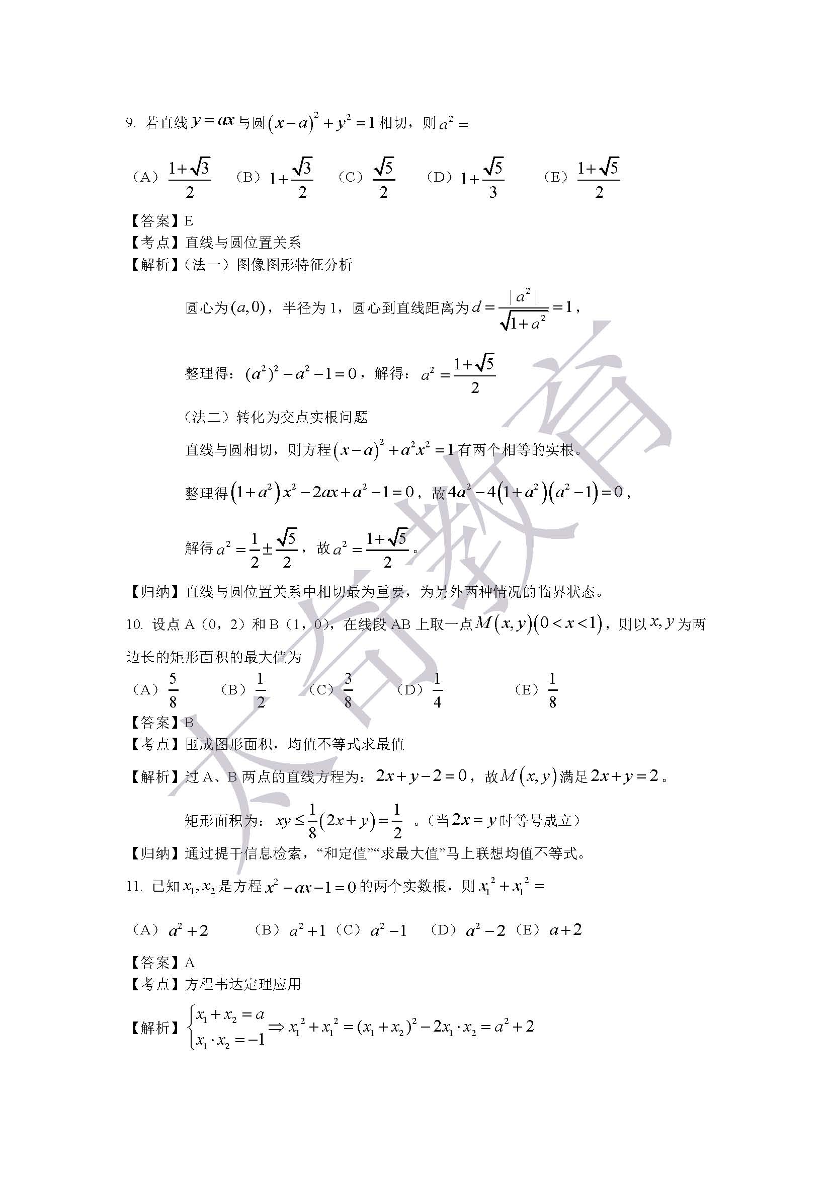 2015聯(lián)考綜合數(shù)學(xué)解析